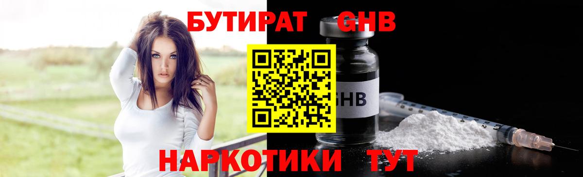 Сатка  БУТИРАТ оксибутират  Вход с VPN 