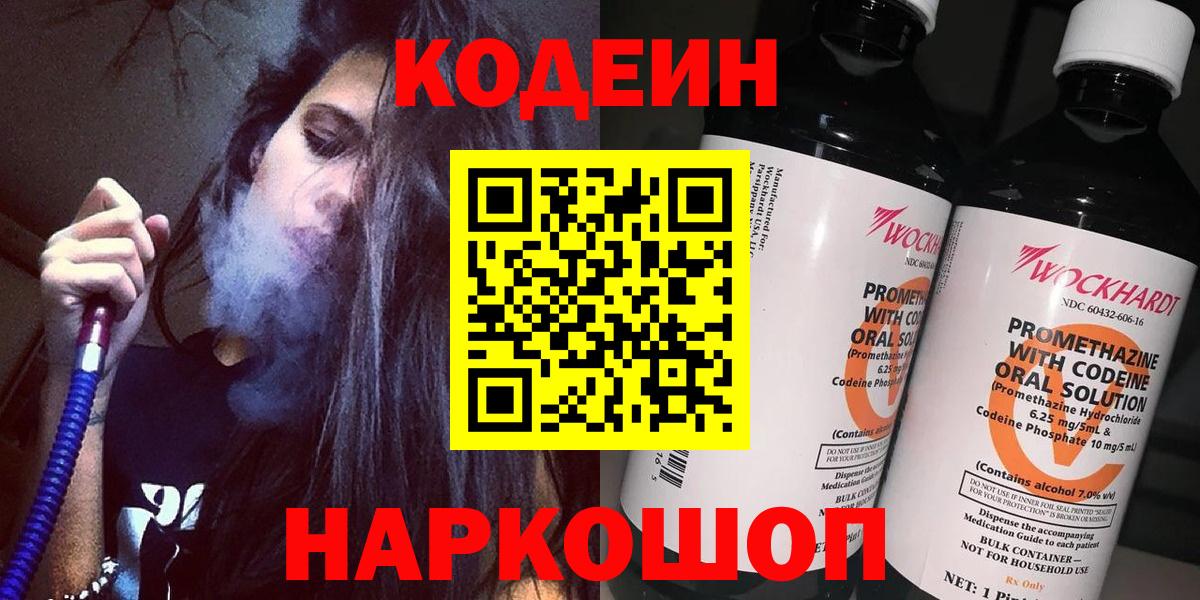 Кодеин Purple Drank Сатка