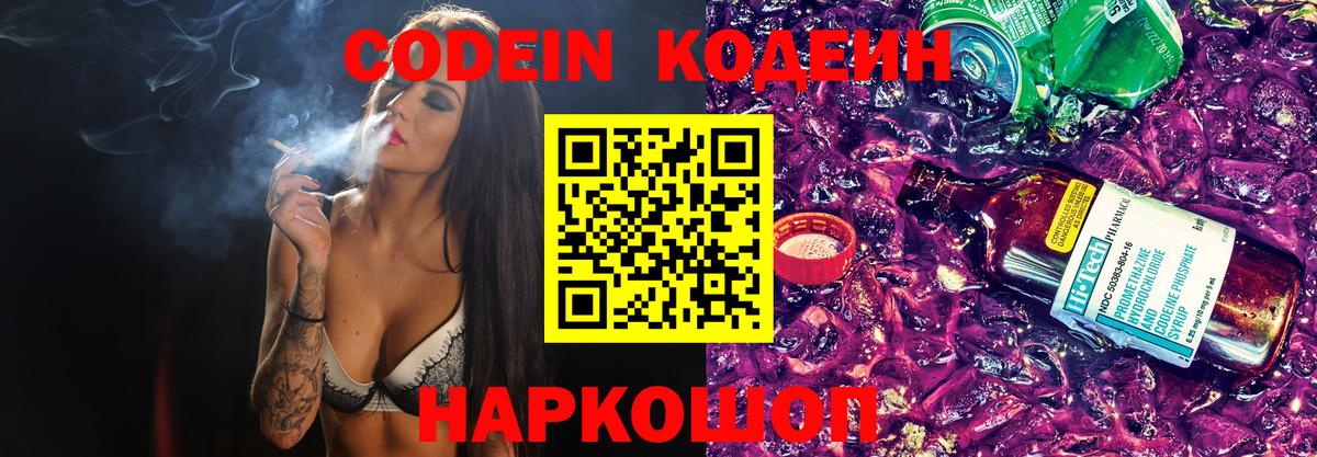 Кодеиновый сироп Lean напиток Lean (лин)  Вход с VPN  Сатка 